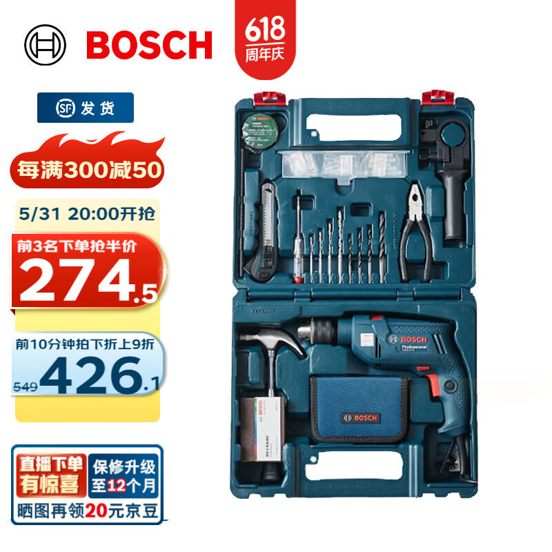 博世（BOSCH） GSB 570冲击钻工具箱套装电钻电动工具多功能正反转手钻电转 塑盒精装