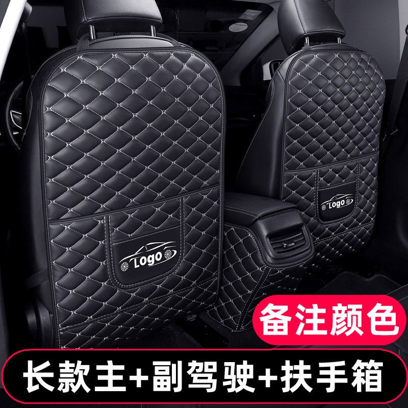 汽车防踢垫后排座椅椅背后座扶手箱车用车内车载通用保护垫防磨垫 套餐二【长款主驾驶+副驾驶+扶手箱】备注车型+颜色属于什么档次？