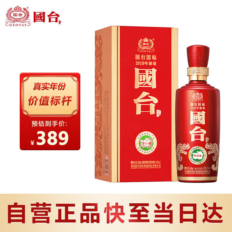 国台 国标酒 酱香型白酒 53度 500ml 单瓶装 大曲坤沙真实年份酒