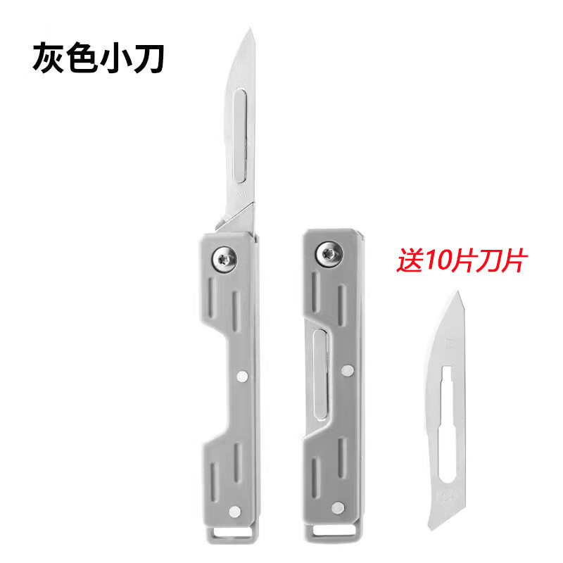 不銹鋼美工刀戶外折疊鑰匙扣小刀鋒利24號(hào)隨身EDC手術(shù)柄迷你便攜 銀色折疊美工小刀+10張刀片
