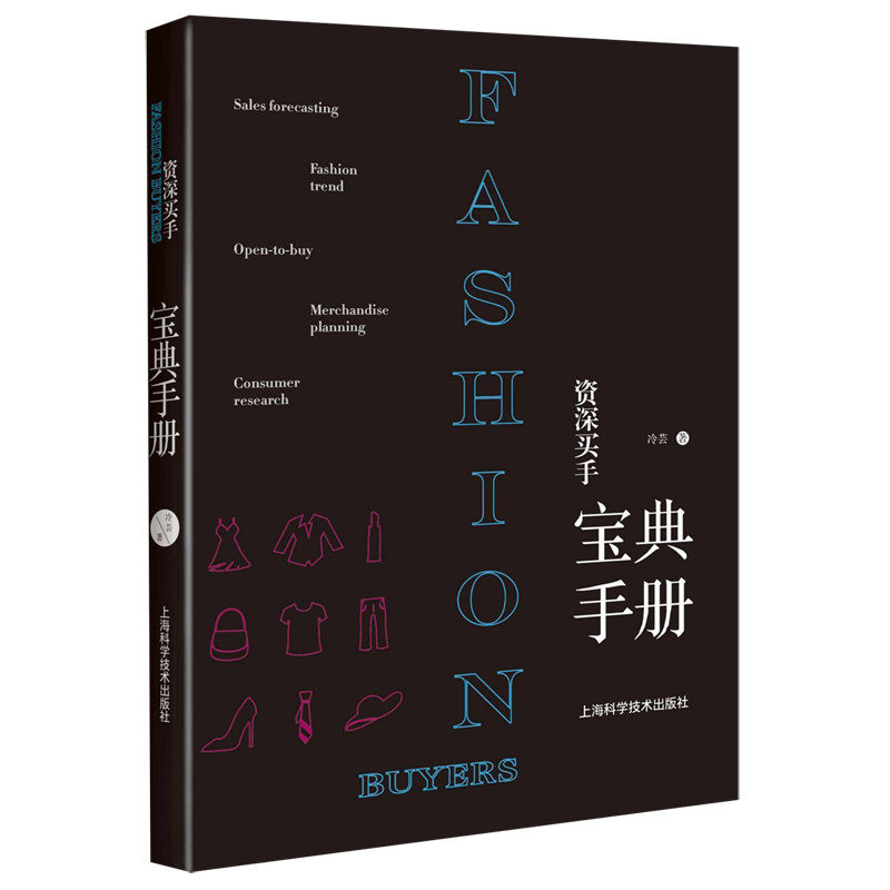 资深买手宝典手册