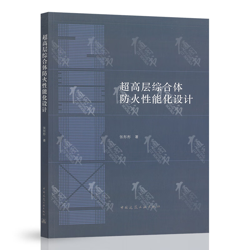 超高层综合体防火性能化设计