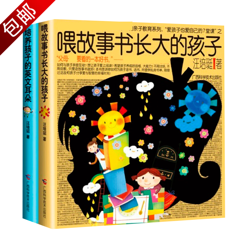 非暴力沟通的父母话术+好妈妈这样给孩子定规距+你比任何玩具都让孩子着迷 父母话术训练手册语言教育亲子关系书籍 培养孩子的英文耳朵+喂故事书长大的孩子 全2册