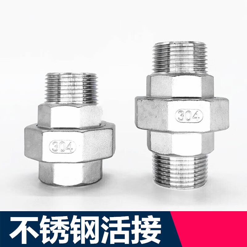 科罗拉304不锈钢双外丝活接头 内外丝 油任 活接头 DN15 20 25 50 1 2寸 304 双外丝活接DN8  2分