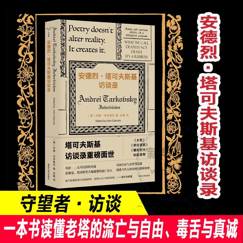 大师访谈系列 安德烈·塔可夫斯基访谈录属于什么档次？