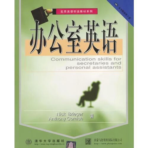 【正版】办公室英语
