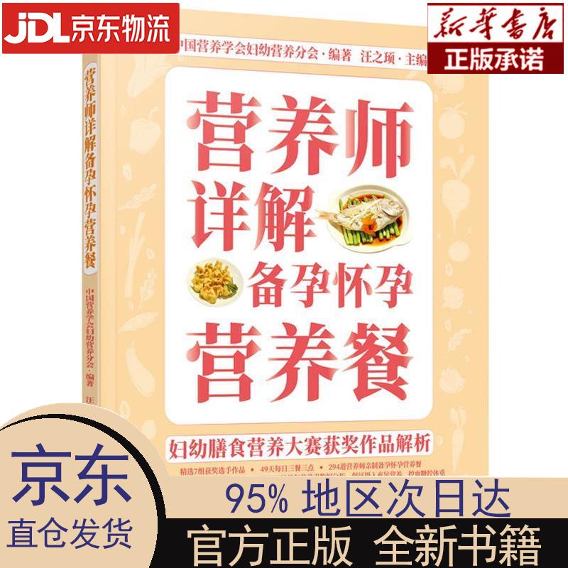 妇幼膳食营养大赛获奖作品解析--营养师详