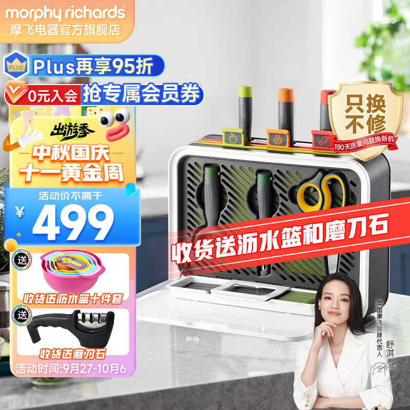 摩飞电器（Morphyrichards） 消毒刀架菜板刀具消毒机分类菜板砧板筷子消毒烘干一体机套装 【三代】六刀三板+筷桶 MR1002高性价比高么？