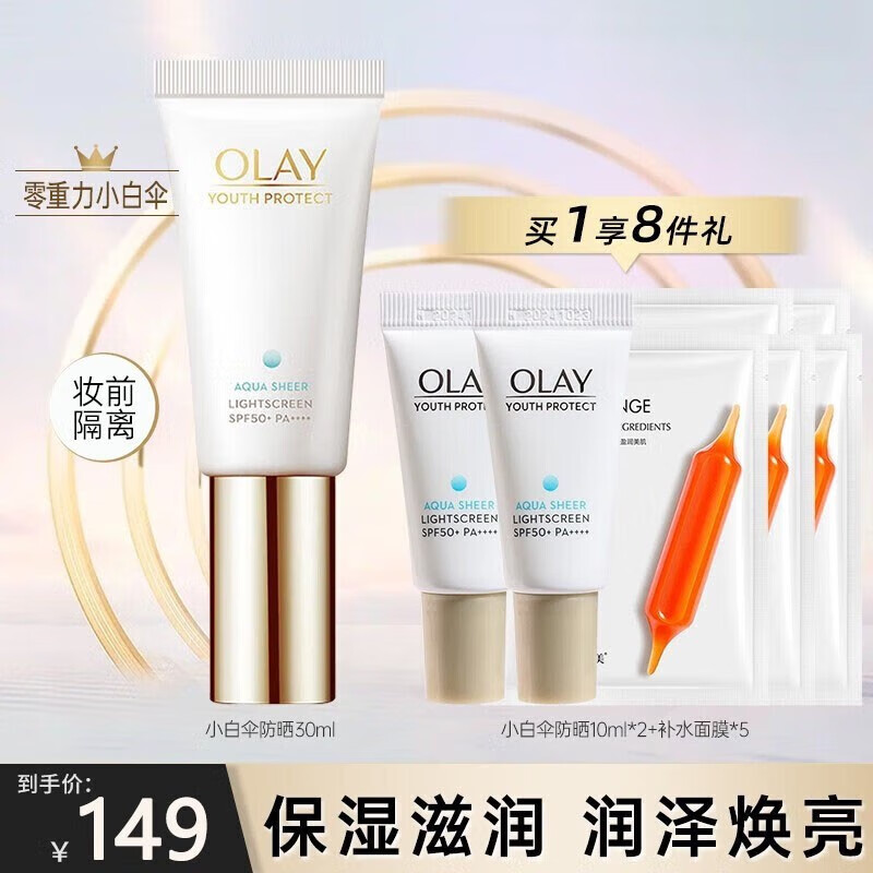 玉兰油（OLAY） 防晒霜女士零重力小白伞隔离高倍防晒乳精华水感清透不油腻SPF50 小白伞防晒30ML【店长推荐】