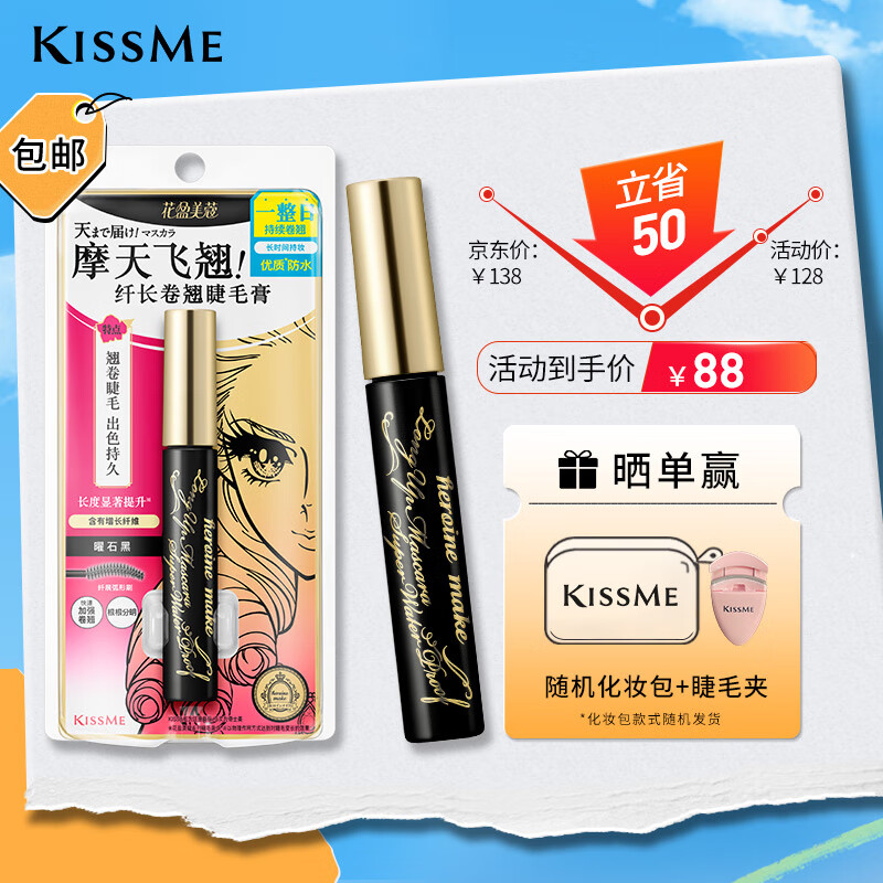 奇士美（kiss me）花盈美蔻纤长卷翘优质防水睫毛膏6g 01曜石黑(二代防水升级版)怎么样,好用不?