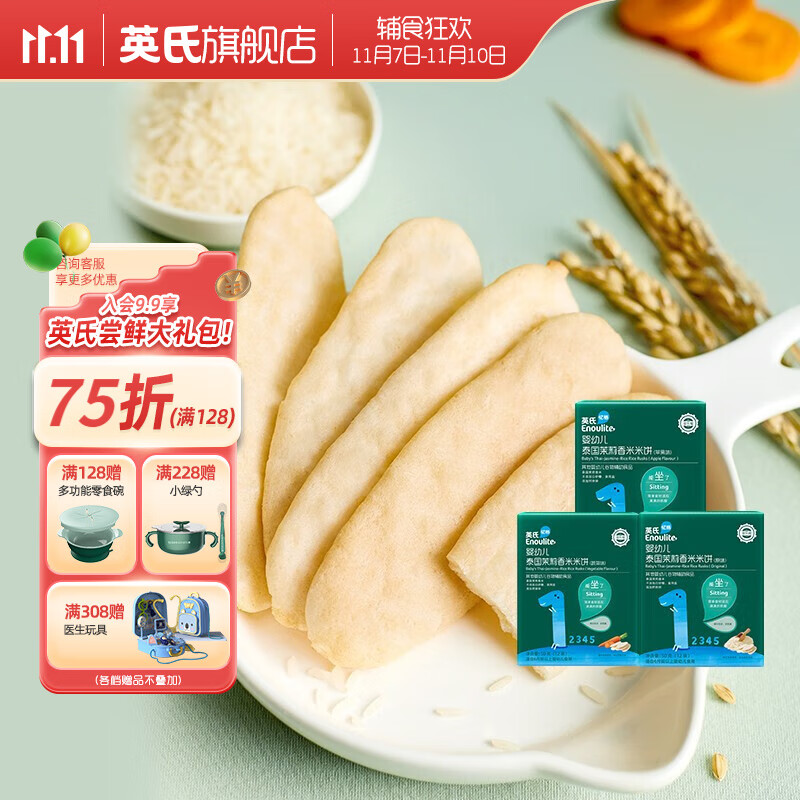 英氏（Engnice）【米饼专区】婴幼儿宝宝零辅食磨牙米饼干茉莉香米蟹田大米辅食 苹果味*1+原味*1+蔬菜味*1使用感如何?