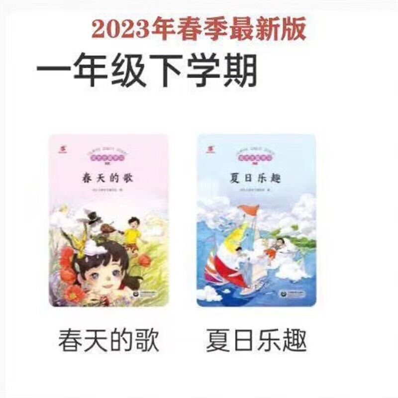 春季新版123456年级下册一米阅读语文主题学习阅读丛书 一年级2本下册