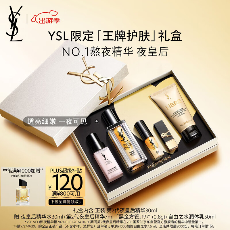 YSL圣罗兰第二代夜皇后精华护肤品礼盒化妆品生日礼物女送女友