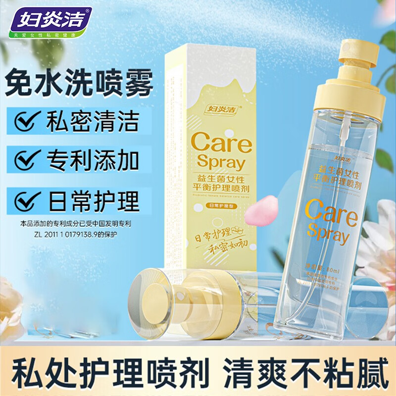 妇炎洁女性私处洗液喷雾本草益生菌洗护液妇用抑菌护理喷剂护理液 益