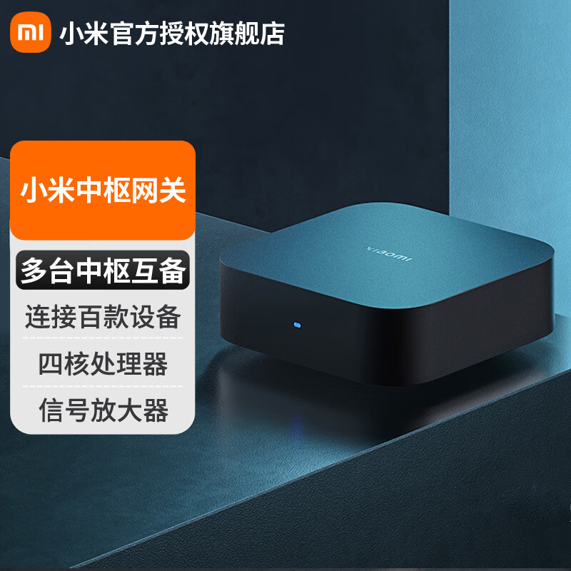 小米智能中枢网关 智能家居中枢 无线控制 蓝牙Mesh网关 联动控制智能设备 小米中枢网关