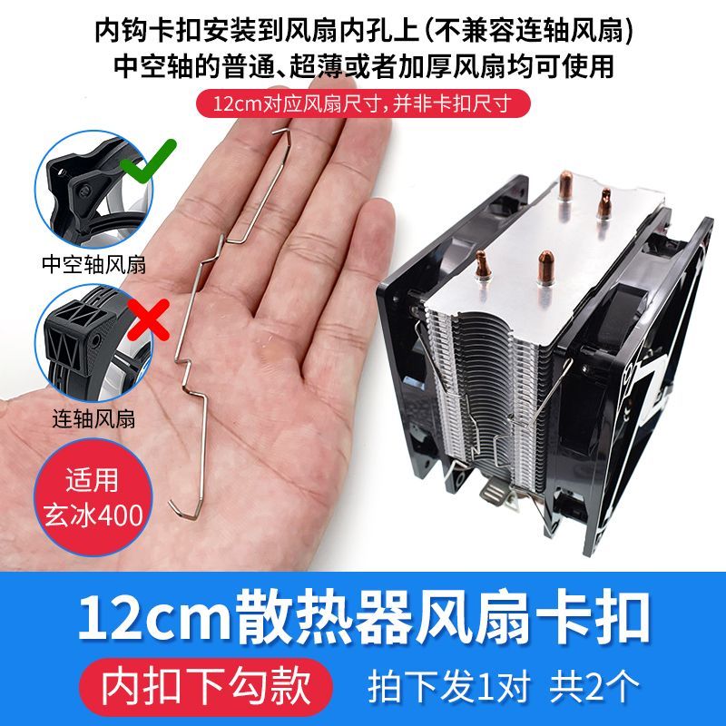 康鸿cpu风扇卡扣台式机箱cpu散热器卡扣8/9cm/12cm风扇扣具卡簧钢丝挂