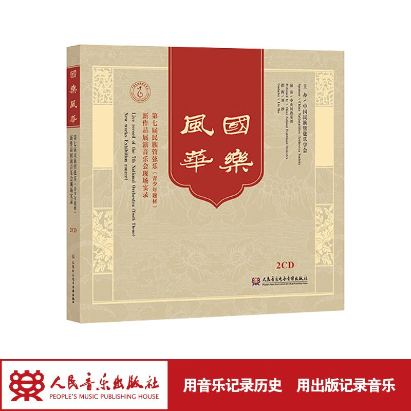 【团购联系客服】国乐风华——中央民族管弦乐学会第七届民族管弦乐（青少年题材）新作品展演音乐会现场实录