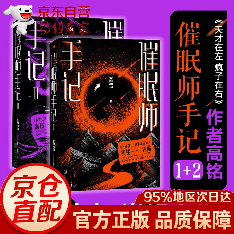 新版2022版 催眠师手记I&II 共2