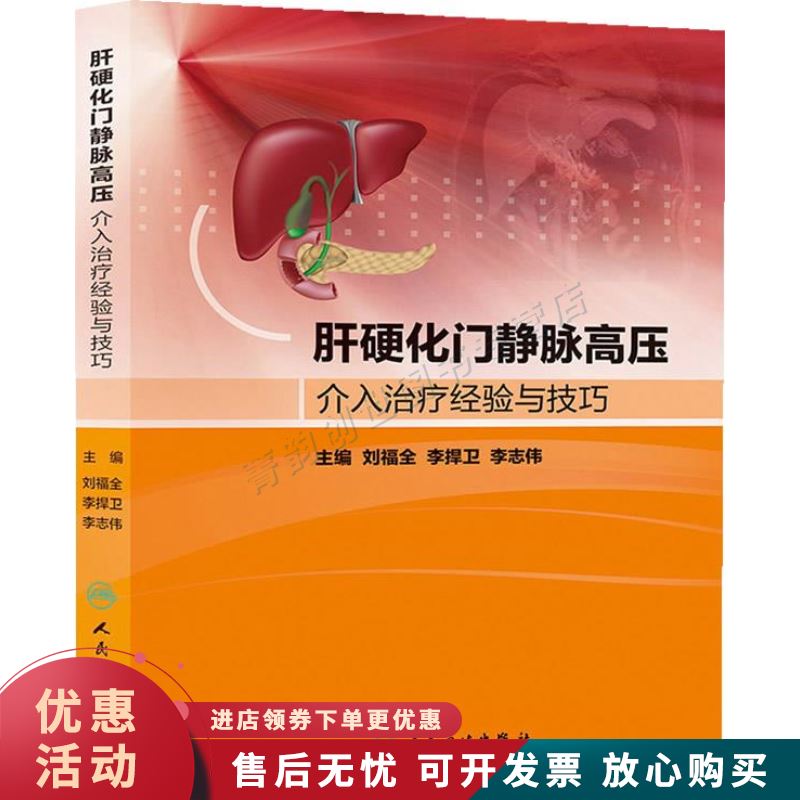 肝硬化门静脉高压介入治疗经验与技巧