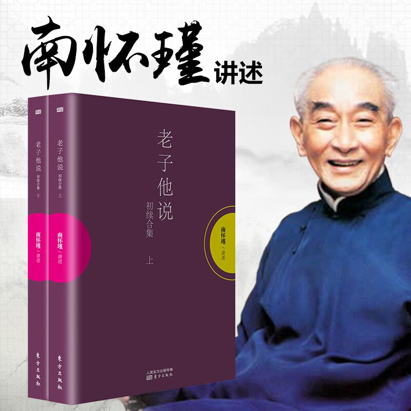 【可选】南怀瑾作品全集 复旦大学出版社 