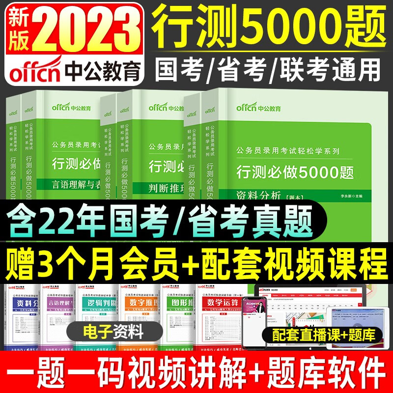 中公教育备考2024年省考重庆公务员考试用书重庆市公务员教材申论行测历年真题试卷专项题库行测必做5000题行政职业能力测验申论选调生村官2023 轻松学行测必做5000题