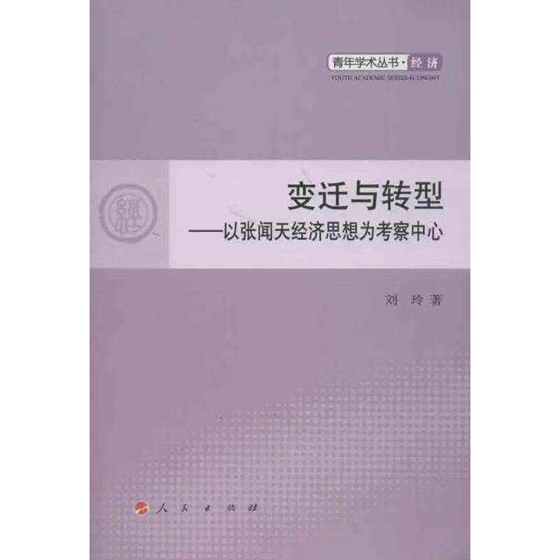 变迁与转型