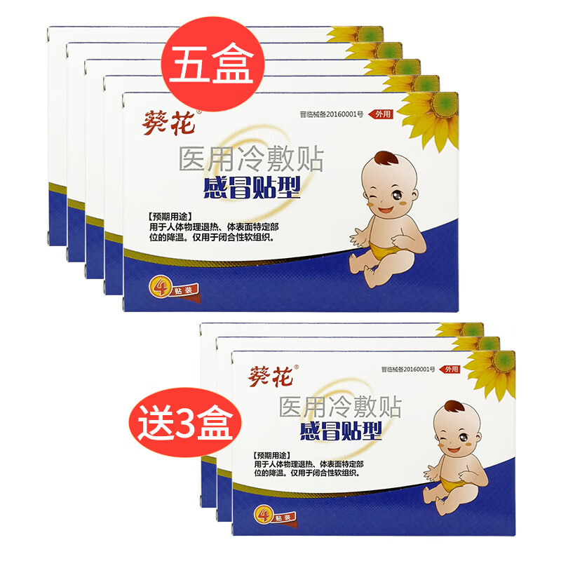 购买“葵花”小儿感冒贴,重要的家庭护理选择!