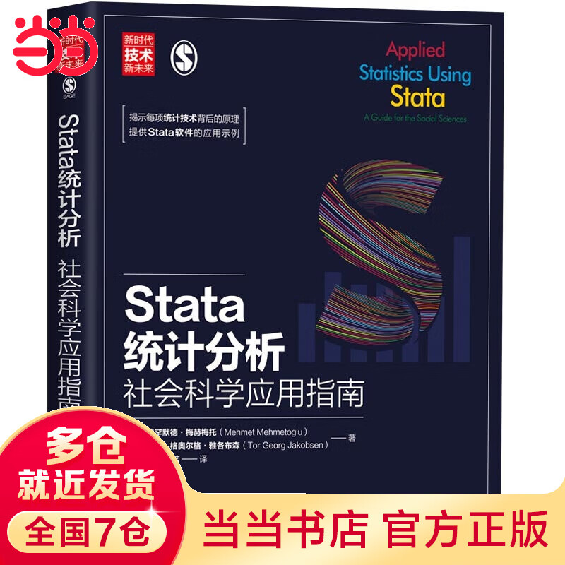 Stata统计分析：社会科学应用指南