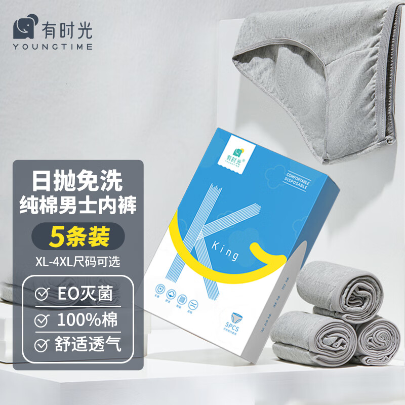 有时光一次性内裤男士纯棉灭菌免洗旅行加大码成人三角短裤盒装5条4XL怎么样,好用不?