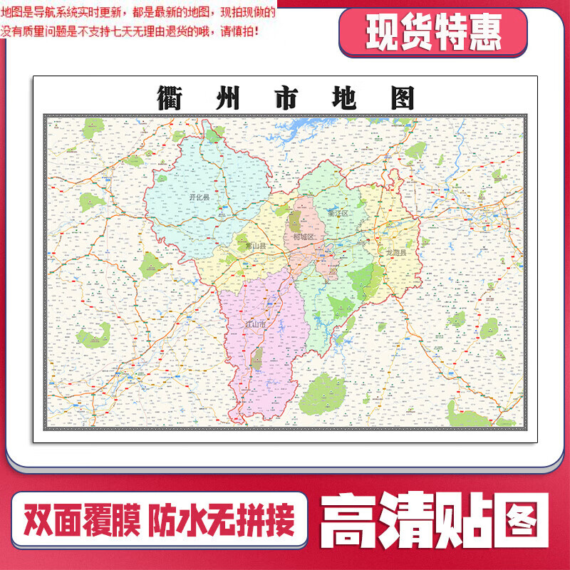 【官方正版】衢州市地图1.