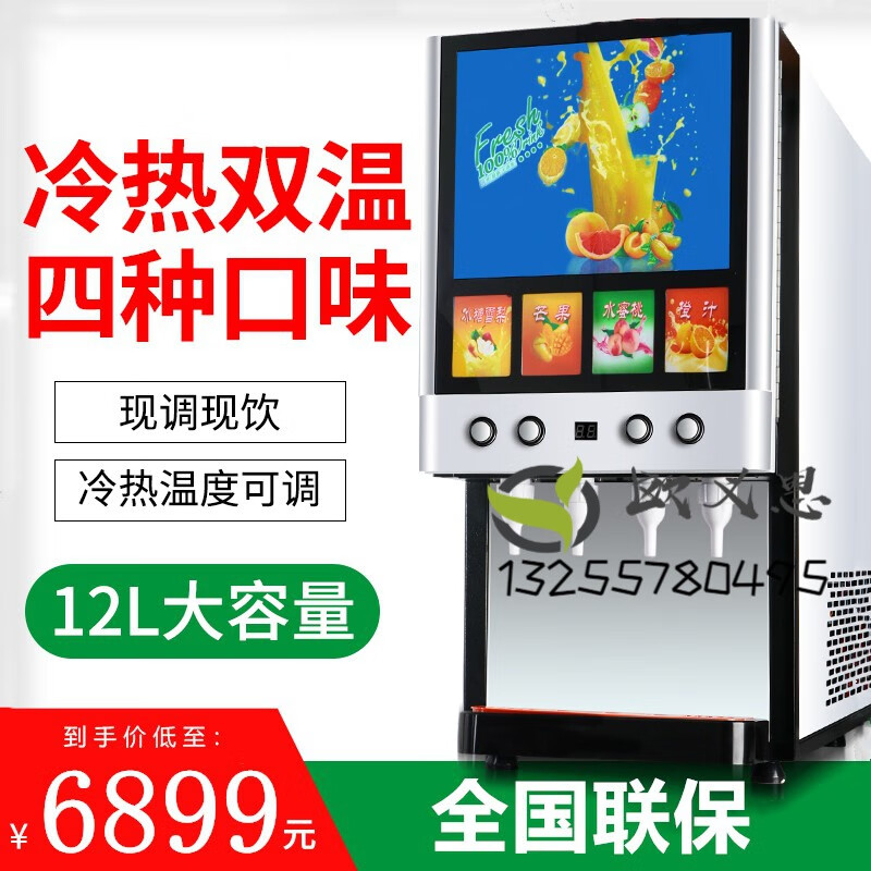 自动饮料机商用现调果汁机BIB浓缩饮料机冷热直饮自助一体机冷饮机