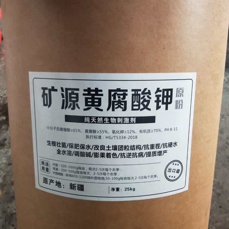 矿源黄腐酸钾25KG包装原粉腐植酸叶面肥料有机肥生根壮苗水溶肥料 10公斤属于什么档次？