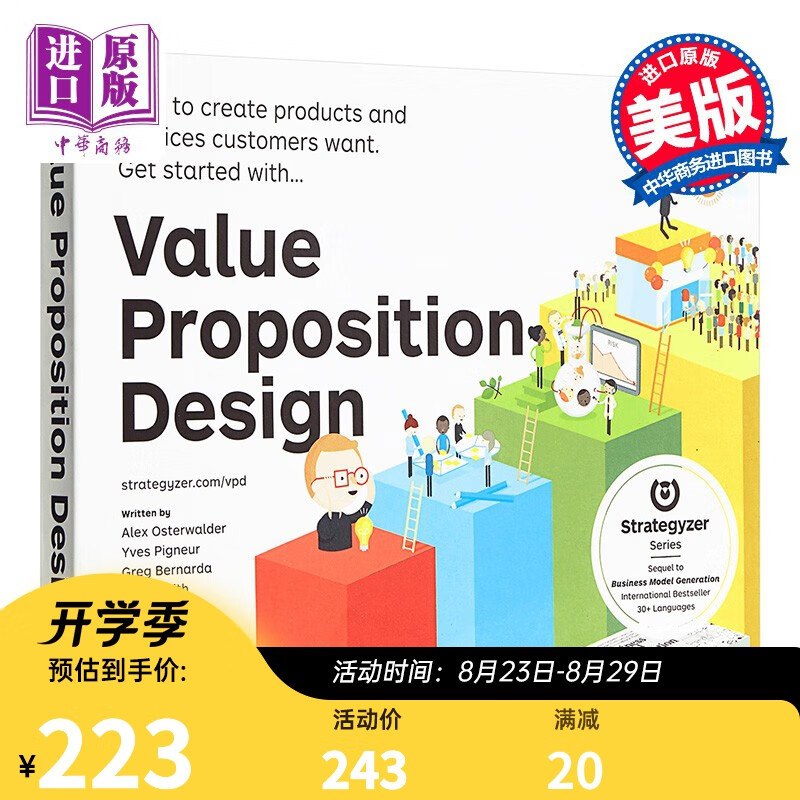 英文原版 Value Proposition Design 价值主张规划 市场营销