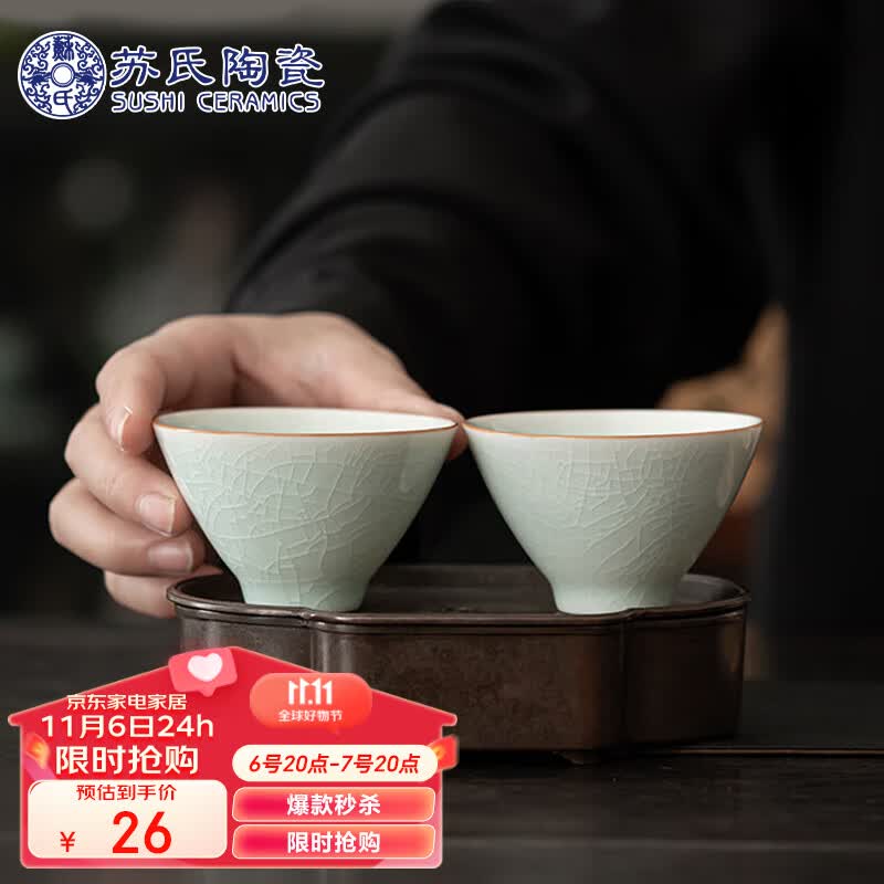 苏氏陶瓷（SUSHI CERAMICS）卵青功夫茶杯开片冰裂品茗杯两个装简装款属于什么档次？