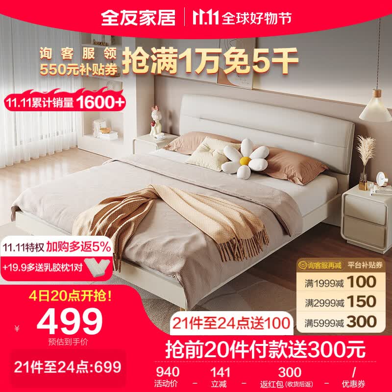 全友家居 床现代轻奢肤感科技布床双人床1.5x2米卧室软靠大床DG10001怎么看?