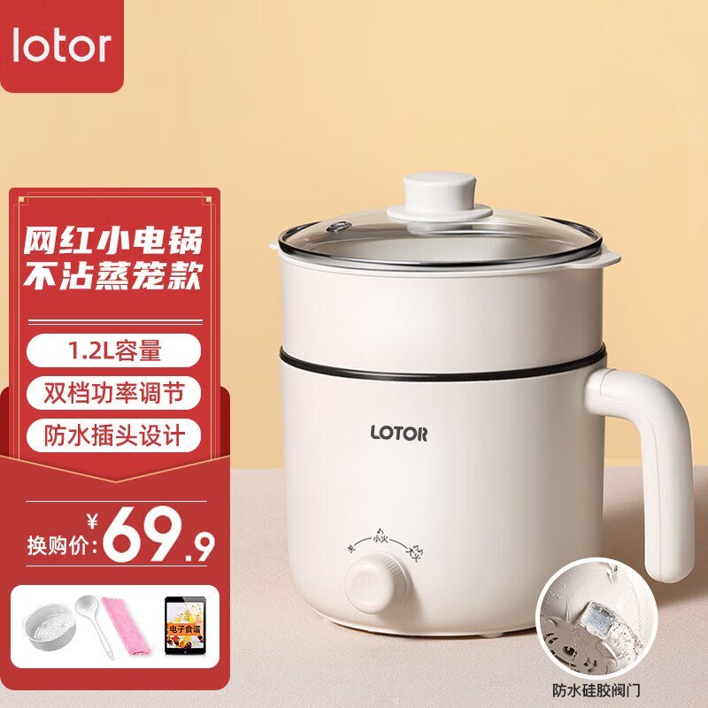 小浣熊 电煮锅迷你学生宿舍多功能锅小电火锅家用煮面锅泡面锅电热锅多用途锅 白色不粘蒸笼款