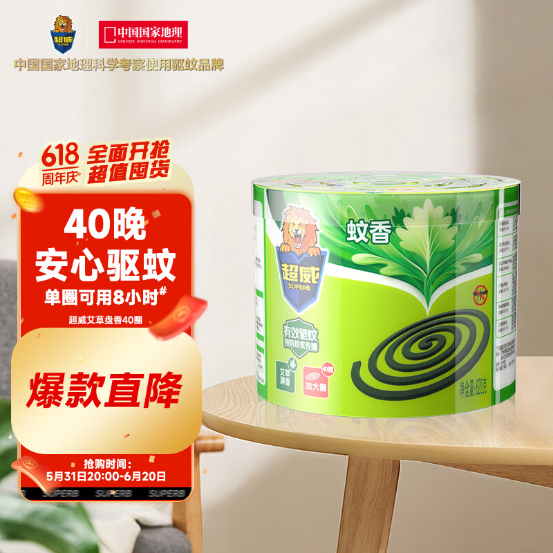 超威蚊香盘驱蚊灭蚊防蚊子加大加量40圈艾草清香