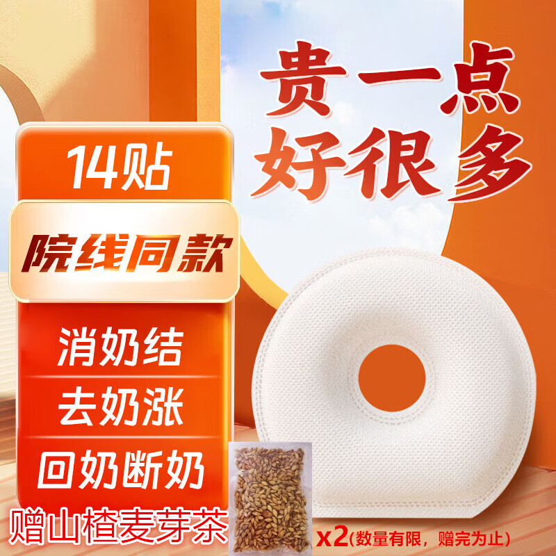 jensy芒硝回奶外敷袋贴直接使用纱布袋断奶外用芒硝回奶贴退奶14贴