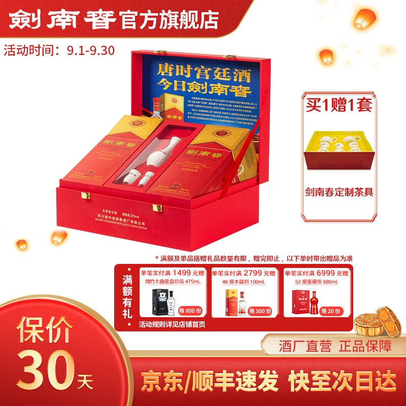 剑南春双瓶礼盒【中秋礼盒】52度500mL*2瓶 浓香型白酒 内附陶瓷酒具属于什么档次？