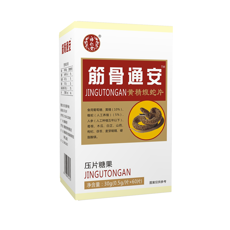 怿仁堂新升级筋骨王黄精蝮蛇片胶囊丸片10盒装套餐