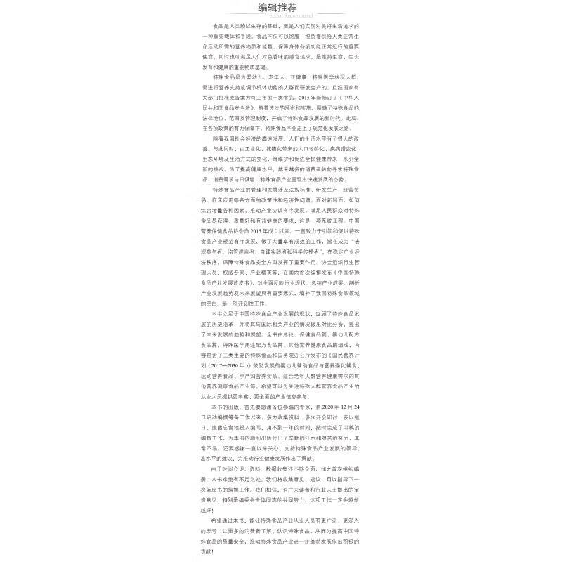 中国特殊食品产业发展蓝皮书 边振甲 书籍截图