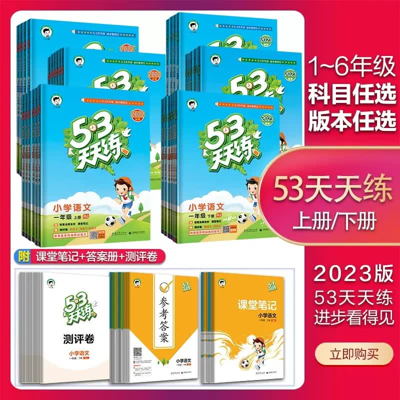 评20【满2件减2元】【人教版】2022春53天天练小学数学三年级下册RJ人教版 五三天天练3年级数学下册同步教材训练册小 一年级下册