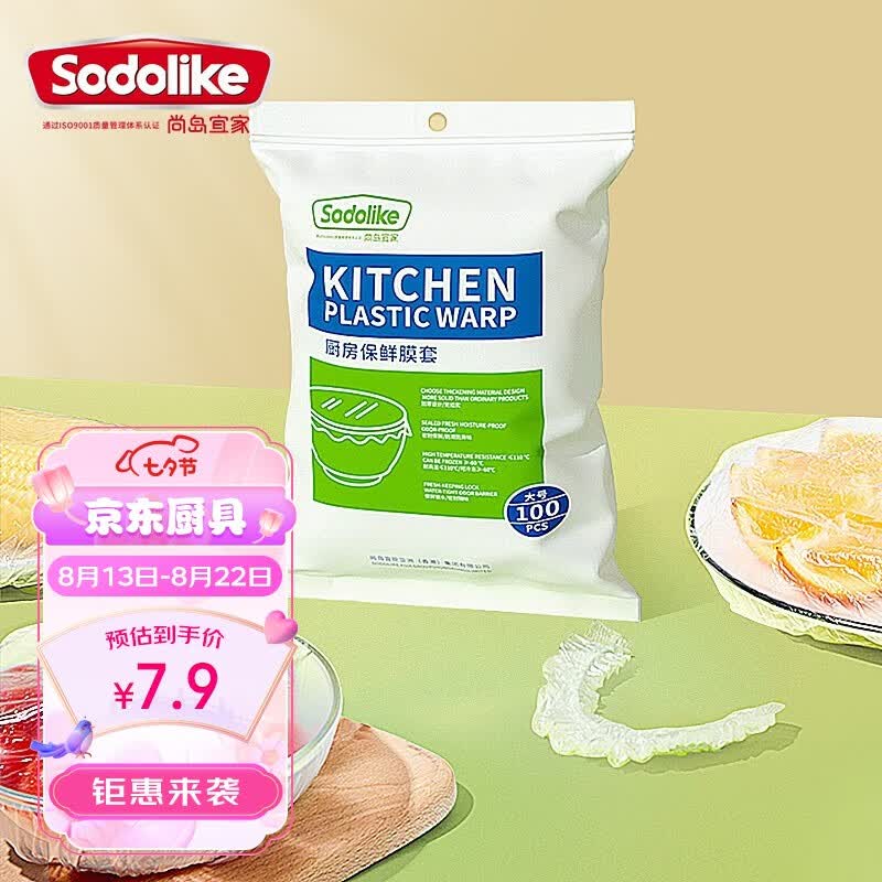 尚岛宜家保鲜膜套一次性松紧口小大通用食品级加大保鲜罩冰箱防串味碗套 保鲜膜套100只（1包）高性价比高么？