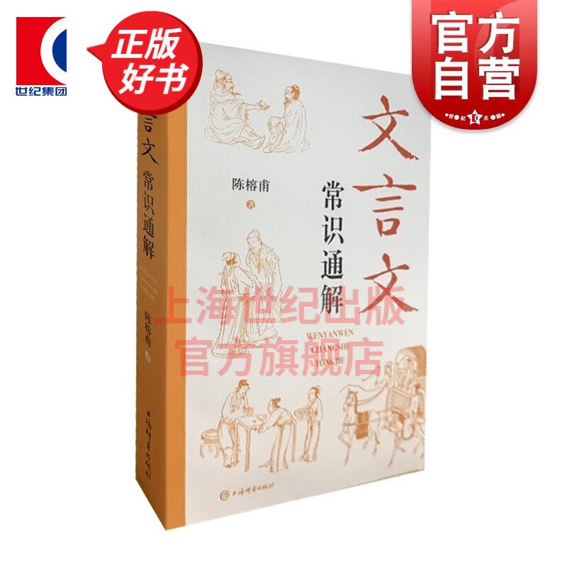 文言文常识通解 初中古文常用文言实词虚词
