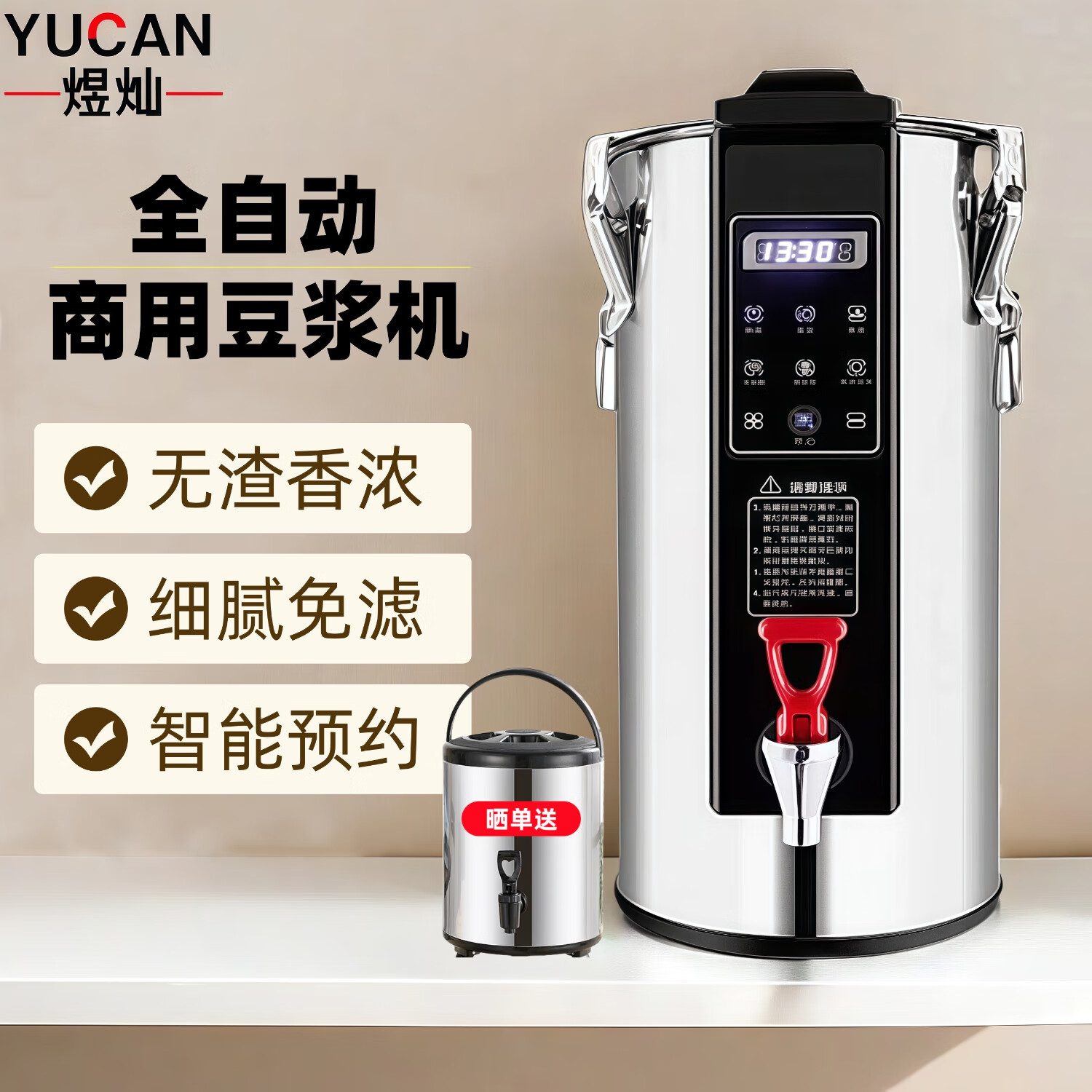 全自动豆浆机
