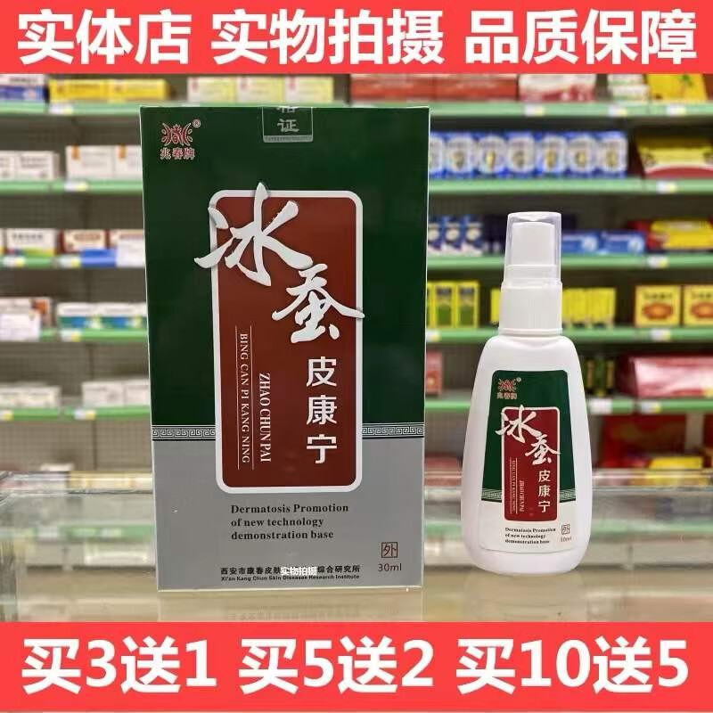 兆春 冰蚕皮康宁洗液皮肤抑菌