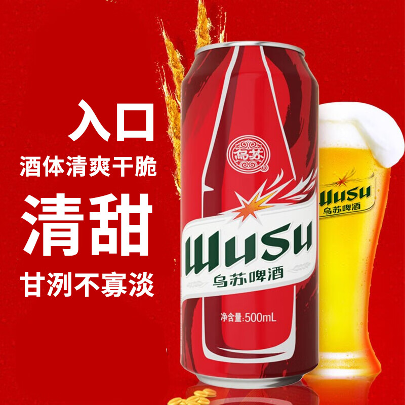 乌苏啤酒 夺命大红乌苏 新疆烈性拉格啤酒 红乌苏 500mL 12罐 上海仓发货