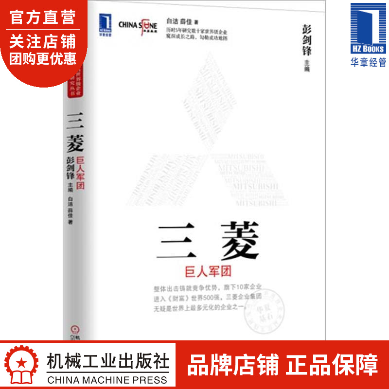 三菱:巨人军团[按需印刷]|3802485