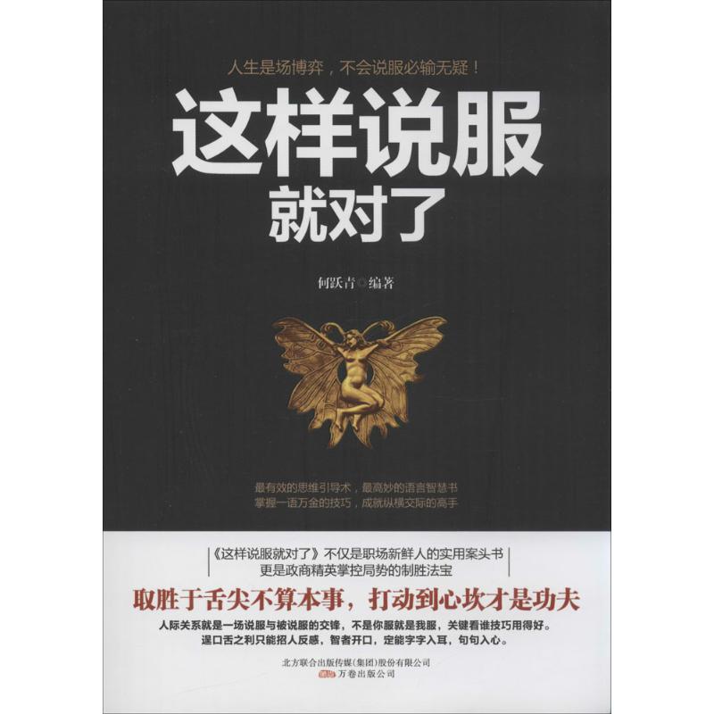 这样说服就对了