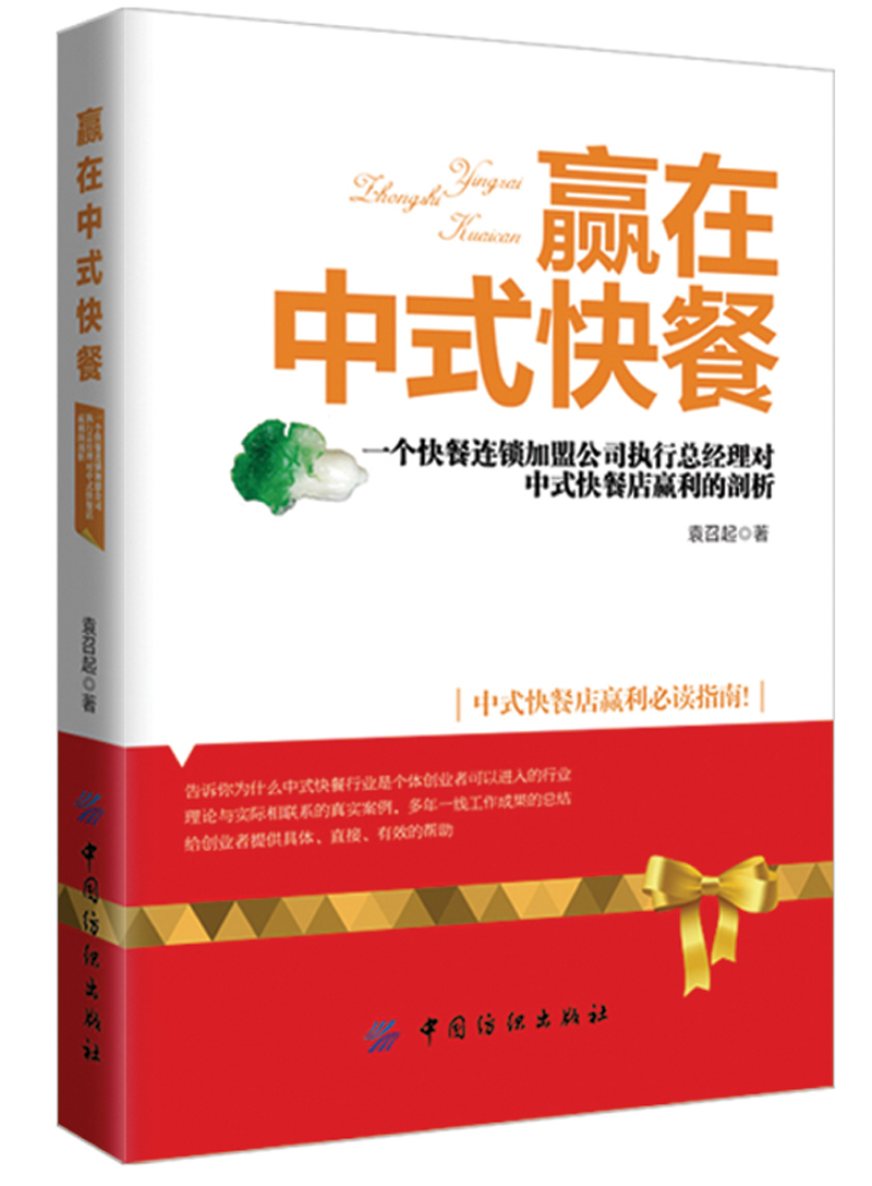 赢在中式快餐